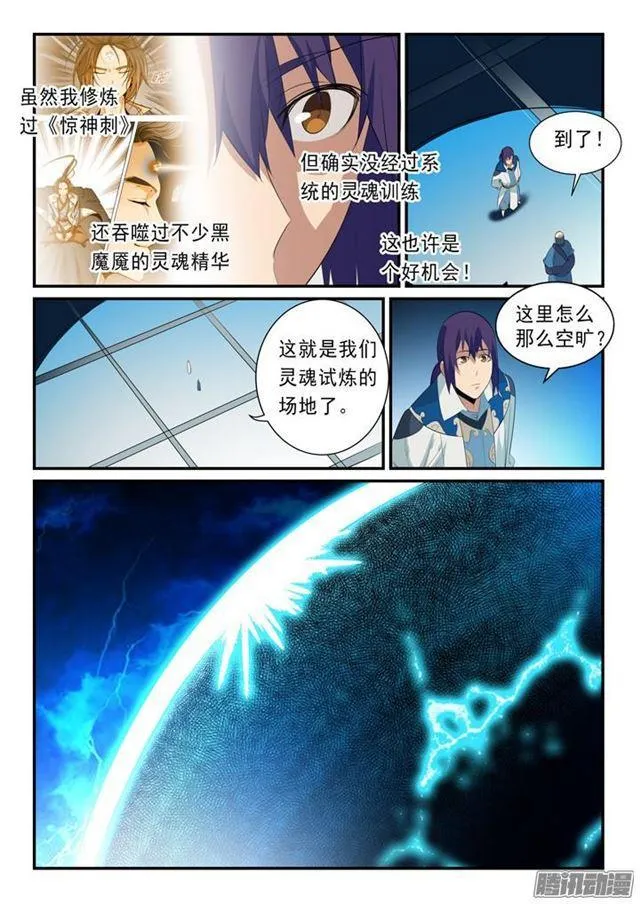 百炼成神免费听全集漫画,第141话 灵魂训练5图