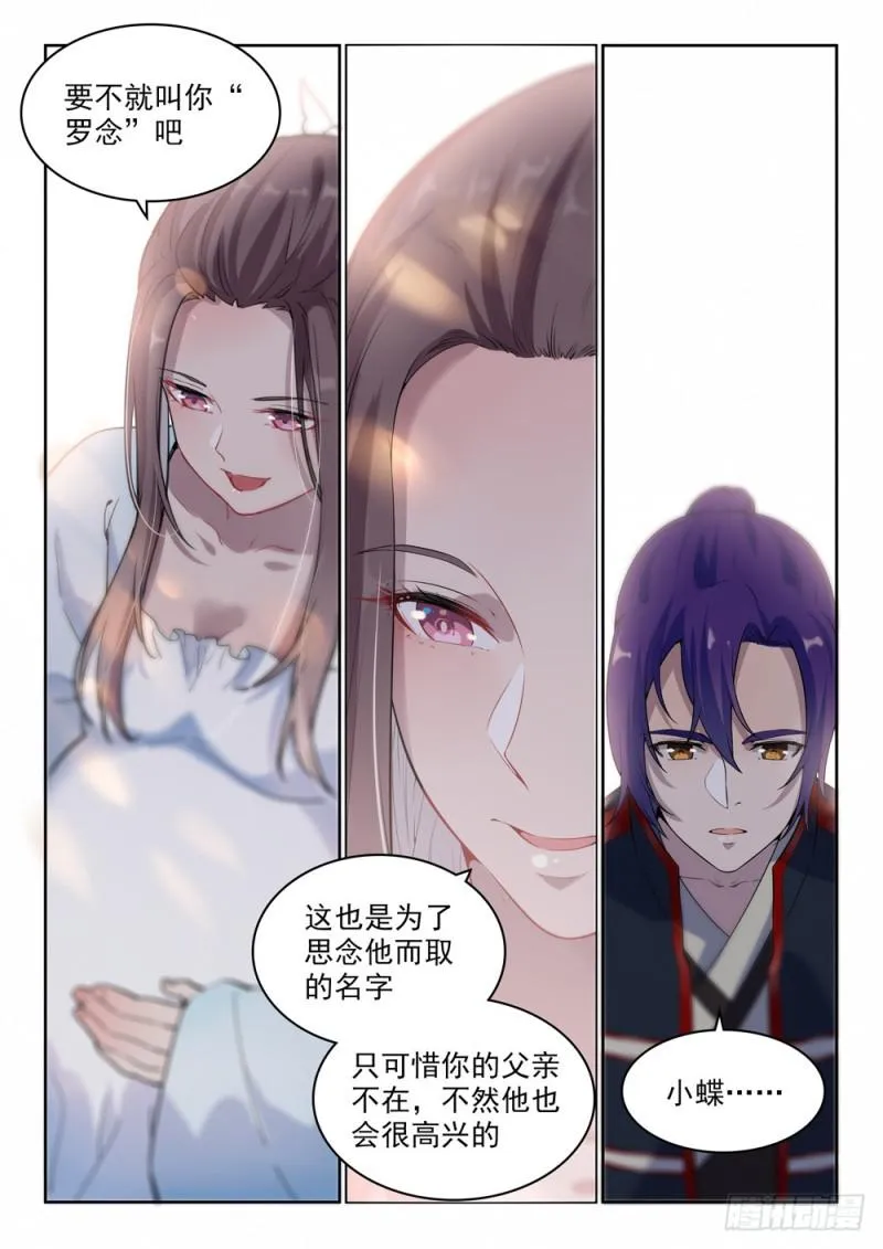 百炼成神第二季在线观看完整版动漫漫画,第513话 触景生情2图