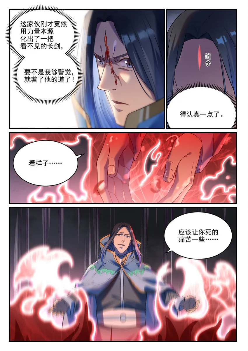 百炼成神小说全集免费阅读漫画,第877话 积怨成怒2图