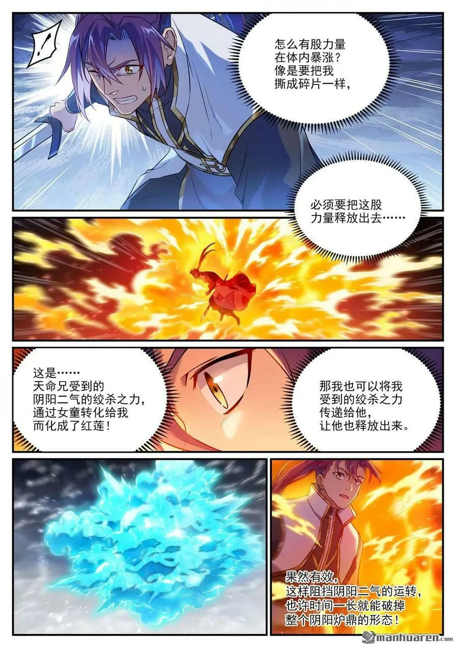 百炼成神漫画漫画,第1068回 打破平衡1图