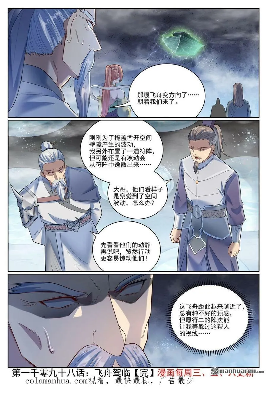 百炼成神免费听全集漫画,第1098回 飞舟降临1图