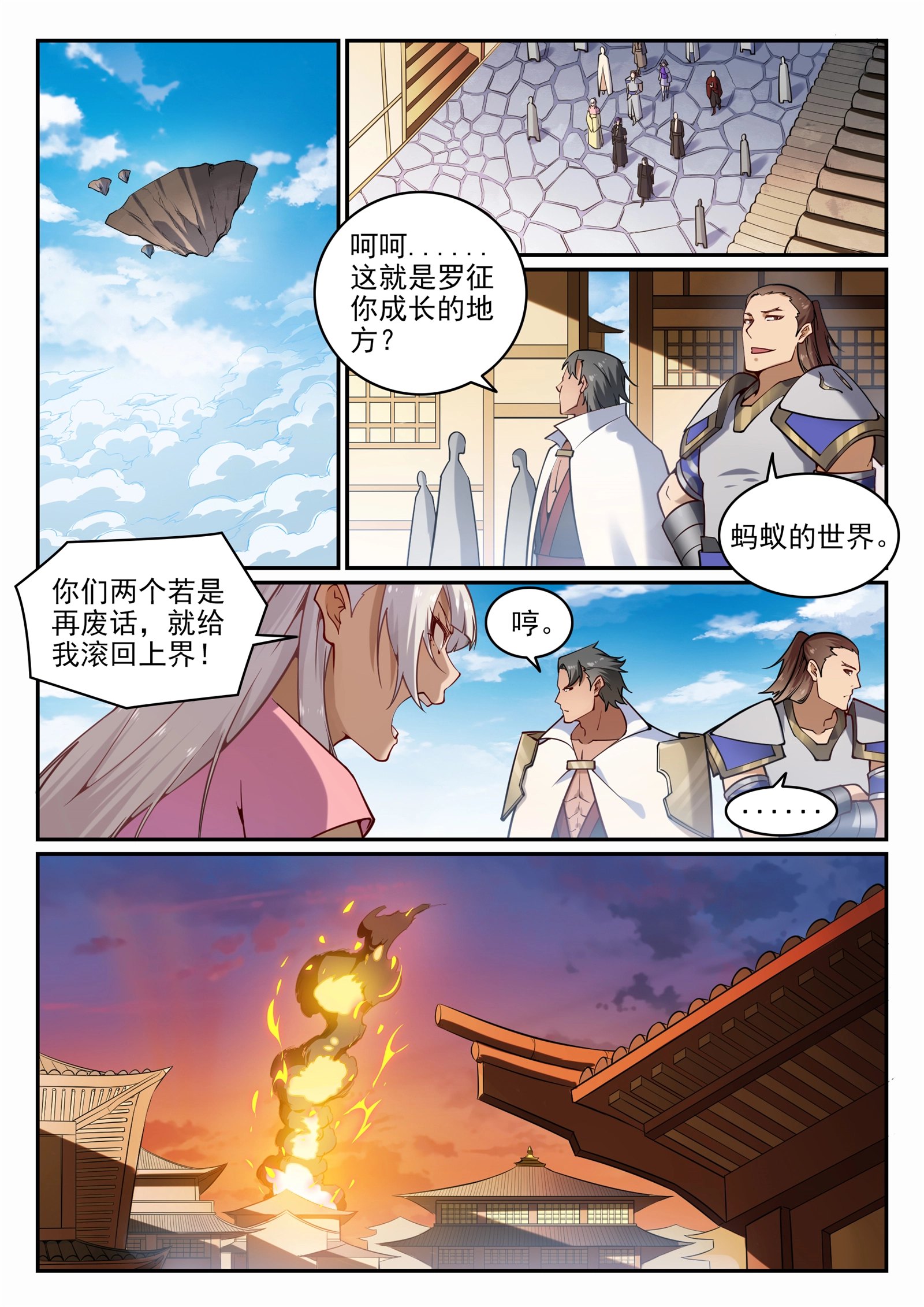 百炼成神小说全集免费阅读漫画,第702话 父子重逢1图