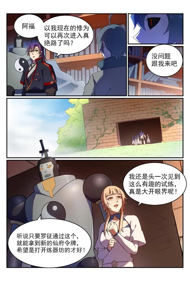 百炼成神免费听全集漫画,第567话 循序渐进4图