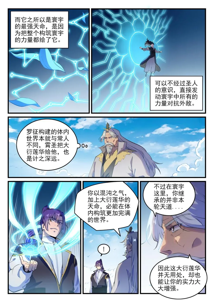 百炼成神小说全集免费阅读漫画,第775话 承载天命1图