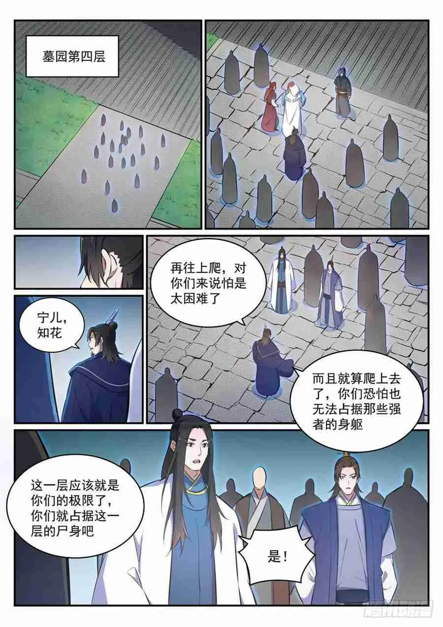 百炼成神免费听全集漫画,第425话 行尸走肉3图