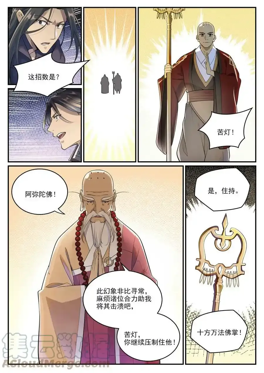 百炼成神漫画漫画,第991话 因果宿命3图