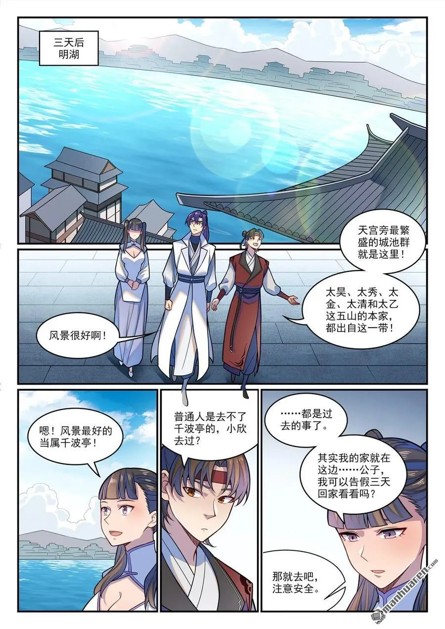 百炼成神漫画,第1206回 弧光宝石5图