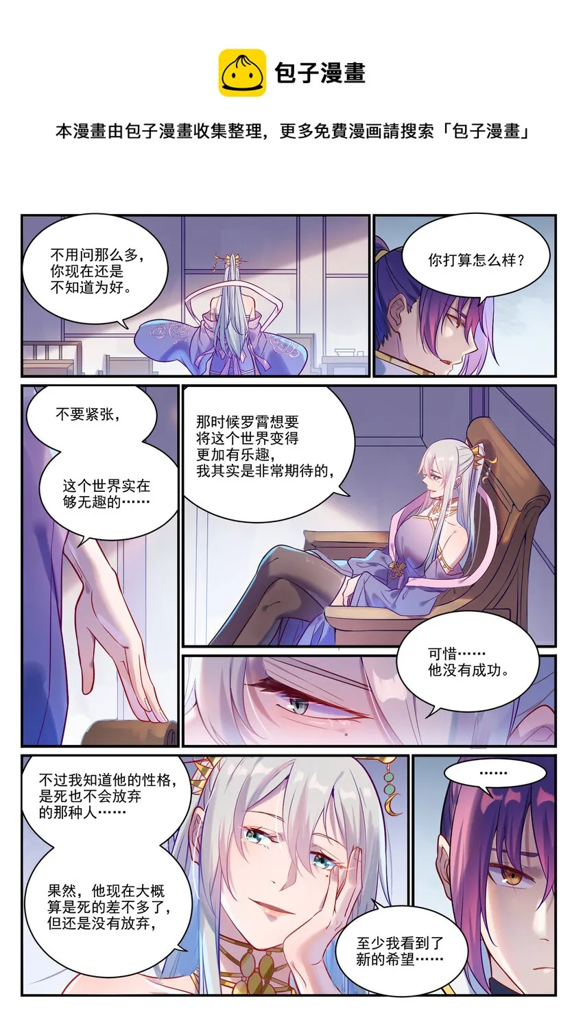 百炼成神小说全集免费阅读漫画,第882话 身份泄露4图