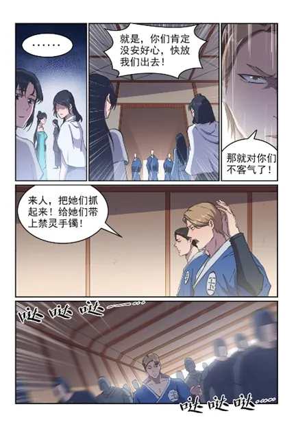 百炼成神免费听全集漫画,第603话 孤立无援4图