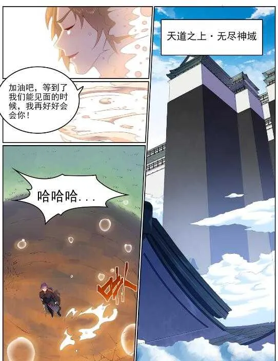 百炼成神漫画漫画,第569话 反败为胜4图