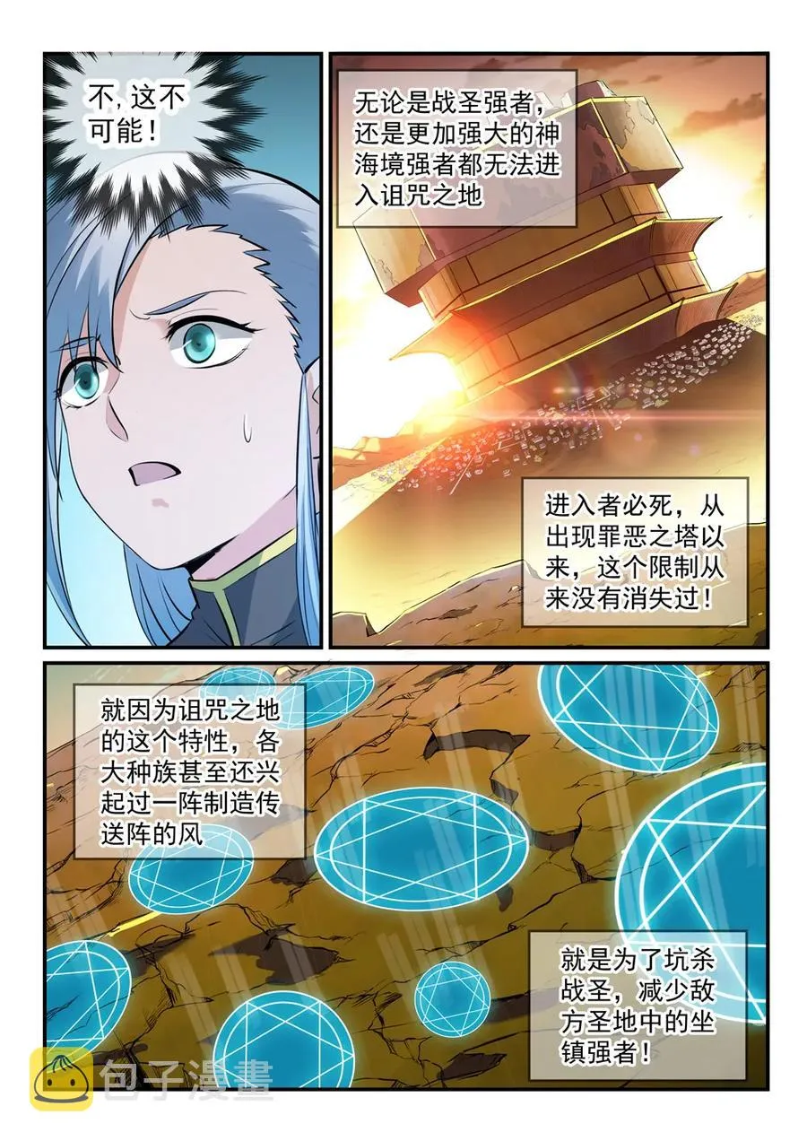 百炼成神免费听全集漫画,第258话 各自底牌3图