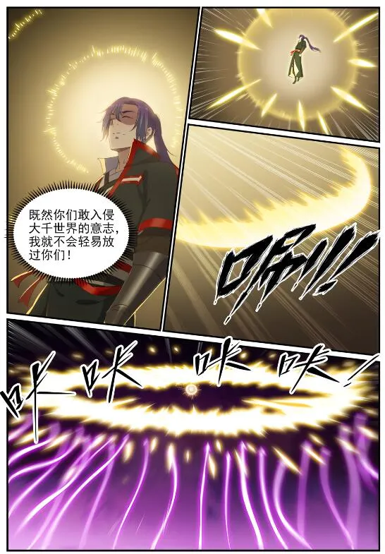 百炼成神漫画漫画,第714话 烟消云散2图