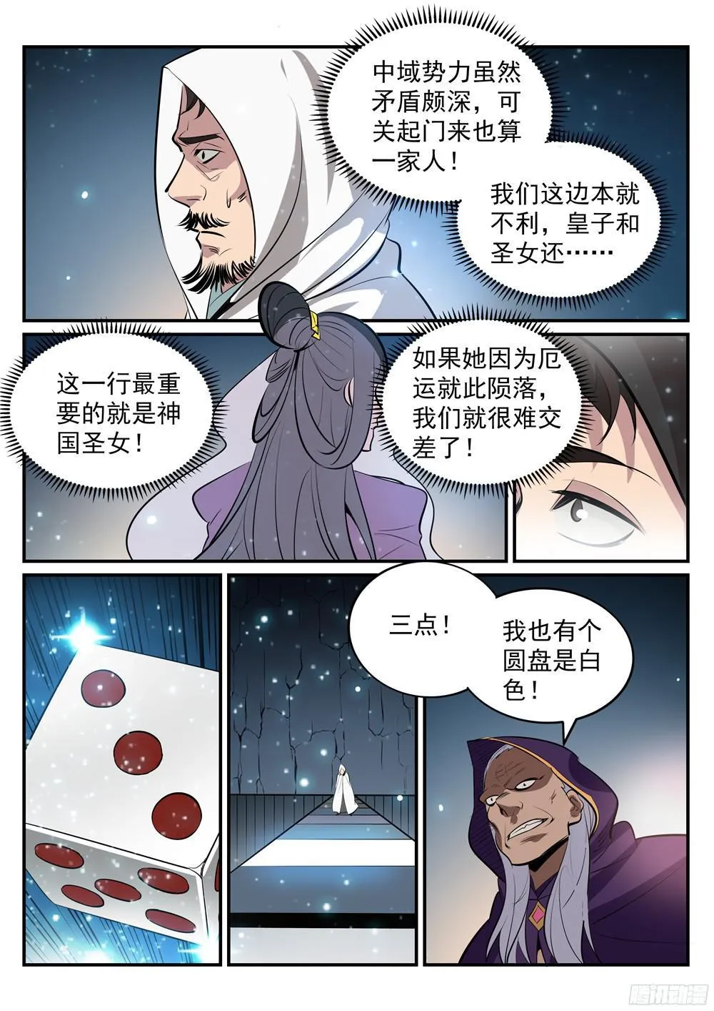 百炼成神免费听全集漫画,第208话 乘人之危5图