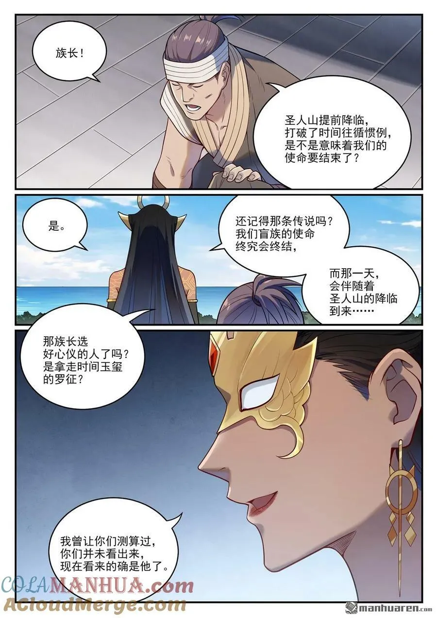 百炼成神小说全集免费阅读漫画,第1085回 初生意志1图