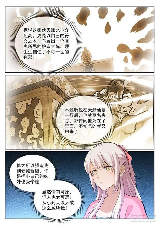 百炼成神免费听全集漫画,第307话 威逼利诱5图