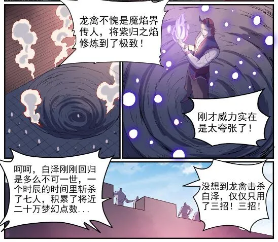 百炼成神第二季在线观看完整版动漫漫画,第578话 畏首畏尾4图