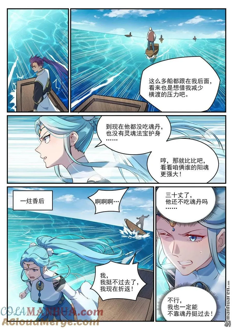 百炼成神漫画漫画,第1082回 冲击一段3图