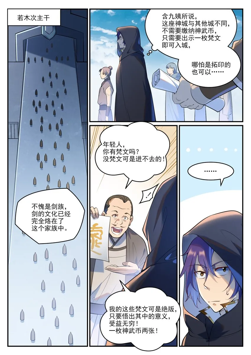 百炼成神第二季在线观看完整版动漫漫画,第935话 各自启航1图