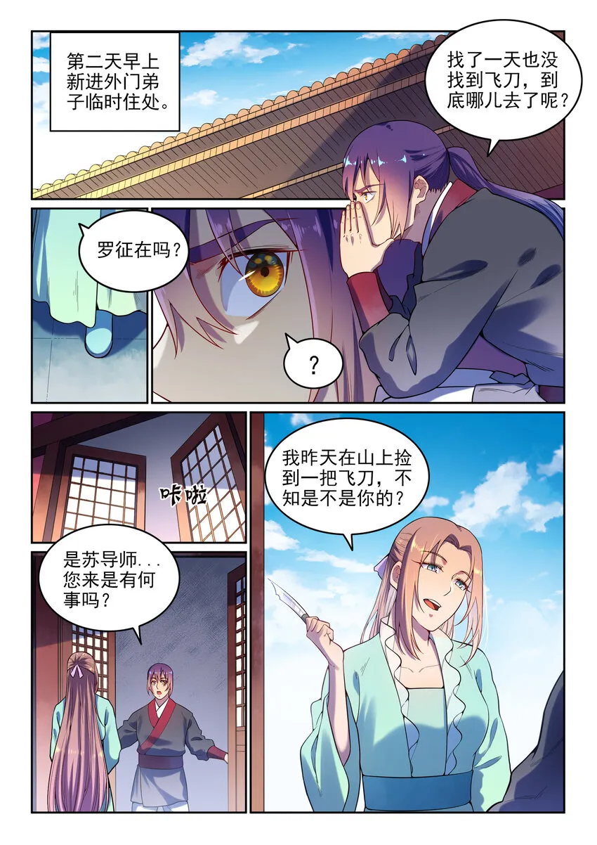 百炼成神免费听全集漫画,第7话 选功法2图