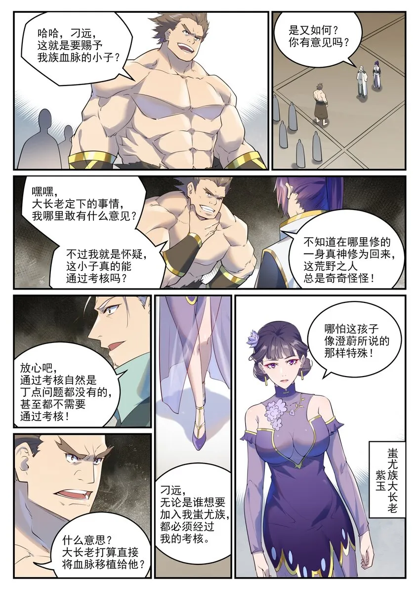 百炼成神小说全集免费阅读漫画,第984话 净血仪式2图