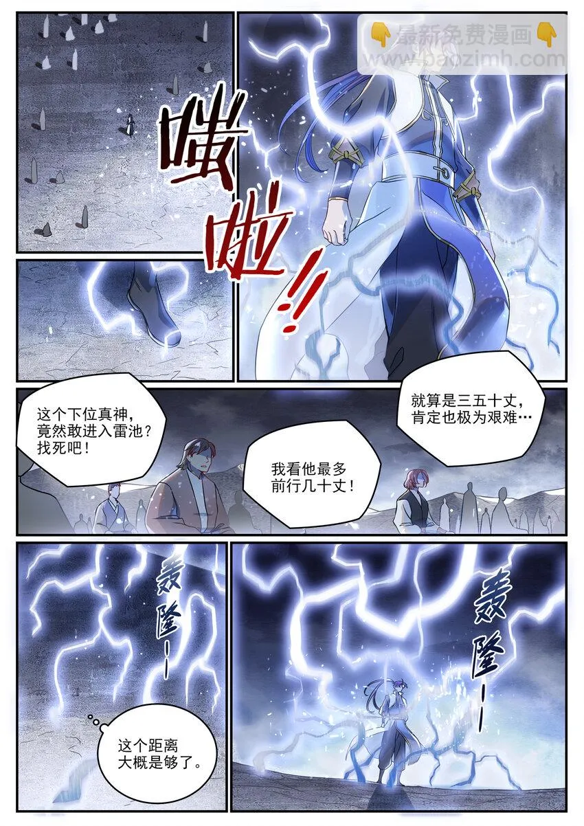 百炼成神漫画漫画,第1024话 玄雷道碑4图