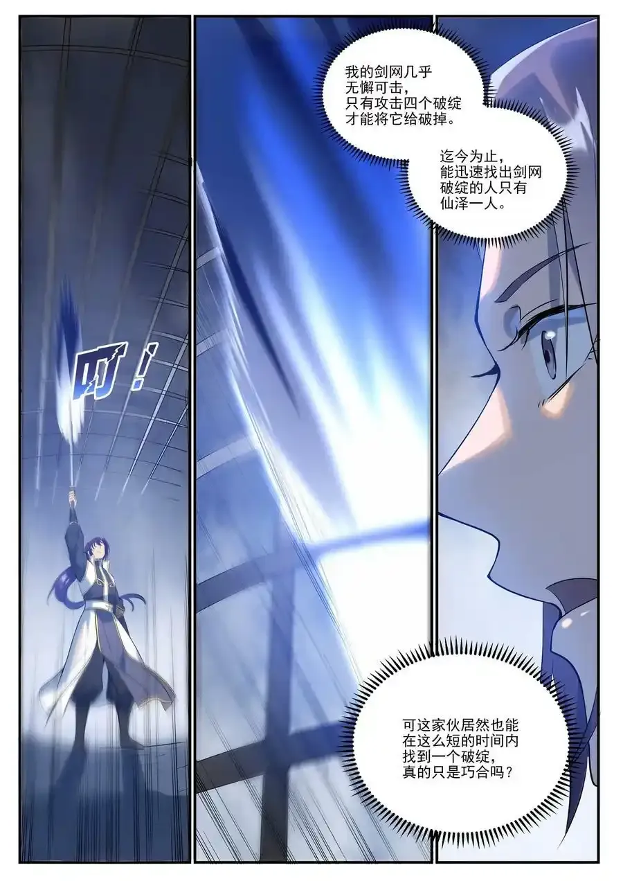 百炼成神漫画,第994话 缠绵剑网2图