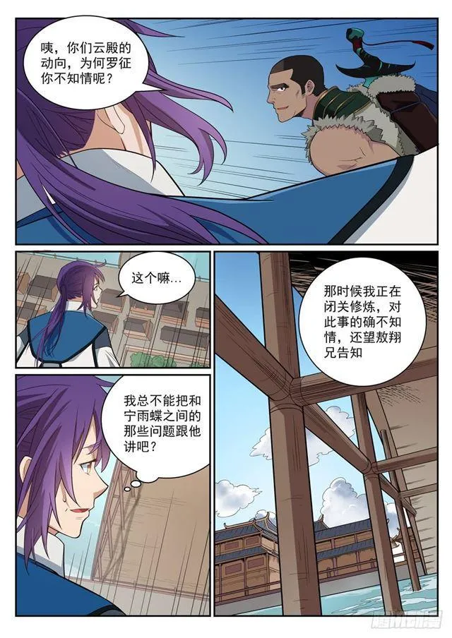 百炼成神小说全集免费阅读漫画,第331话 战事纷纭1图