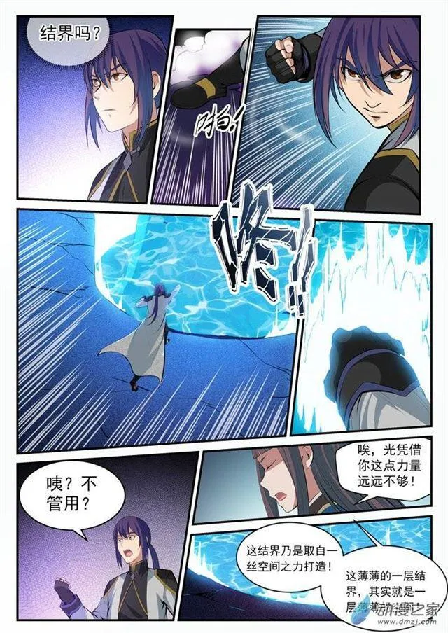 百炼成神第二季在线观看完整版动漫漫画,第106 协力击破2图