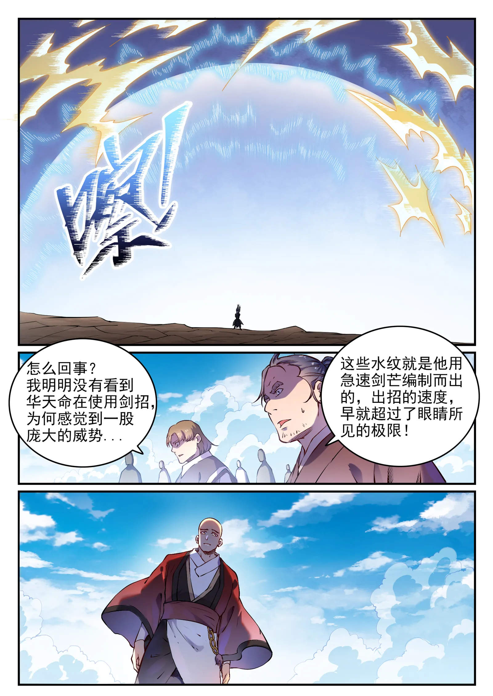 百炼成神漫画,第669话 宿命之战3图