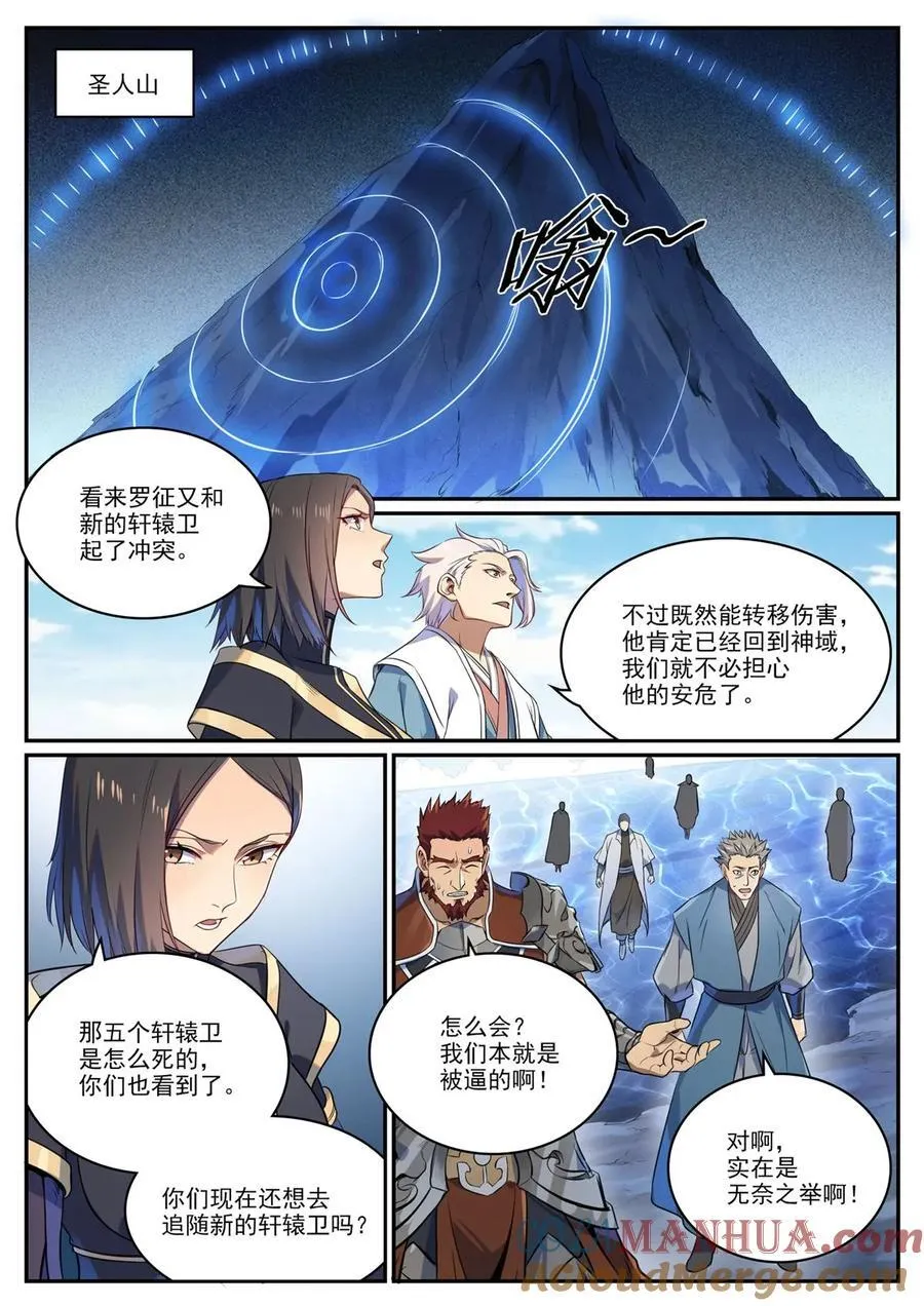 百炼成神免费听全集漫画,第1108回 重塑规则4图