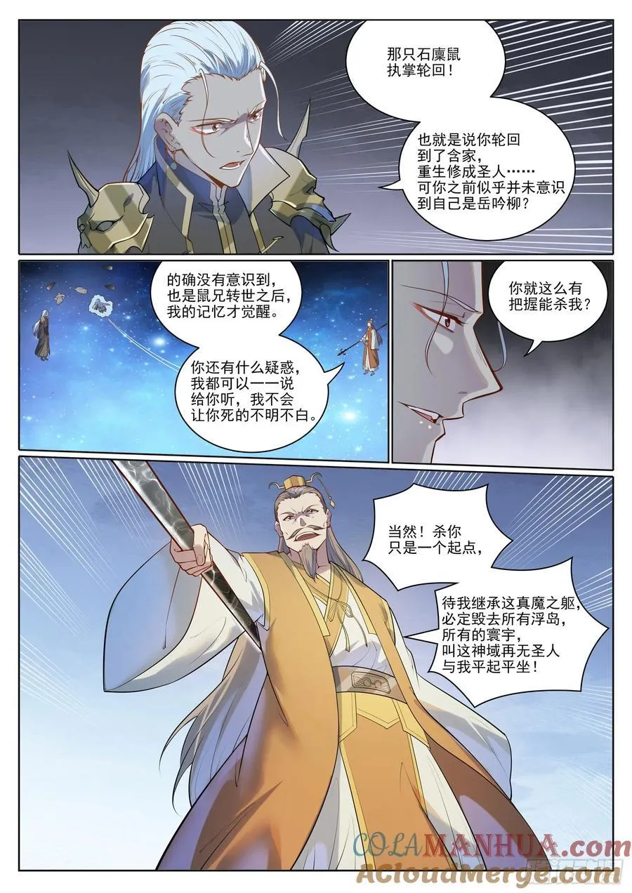 百炼成神小说全集免费阅读漫画,第1059回 原形必露5图