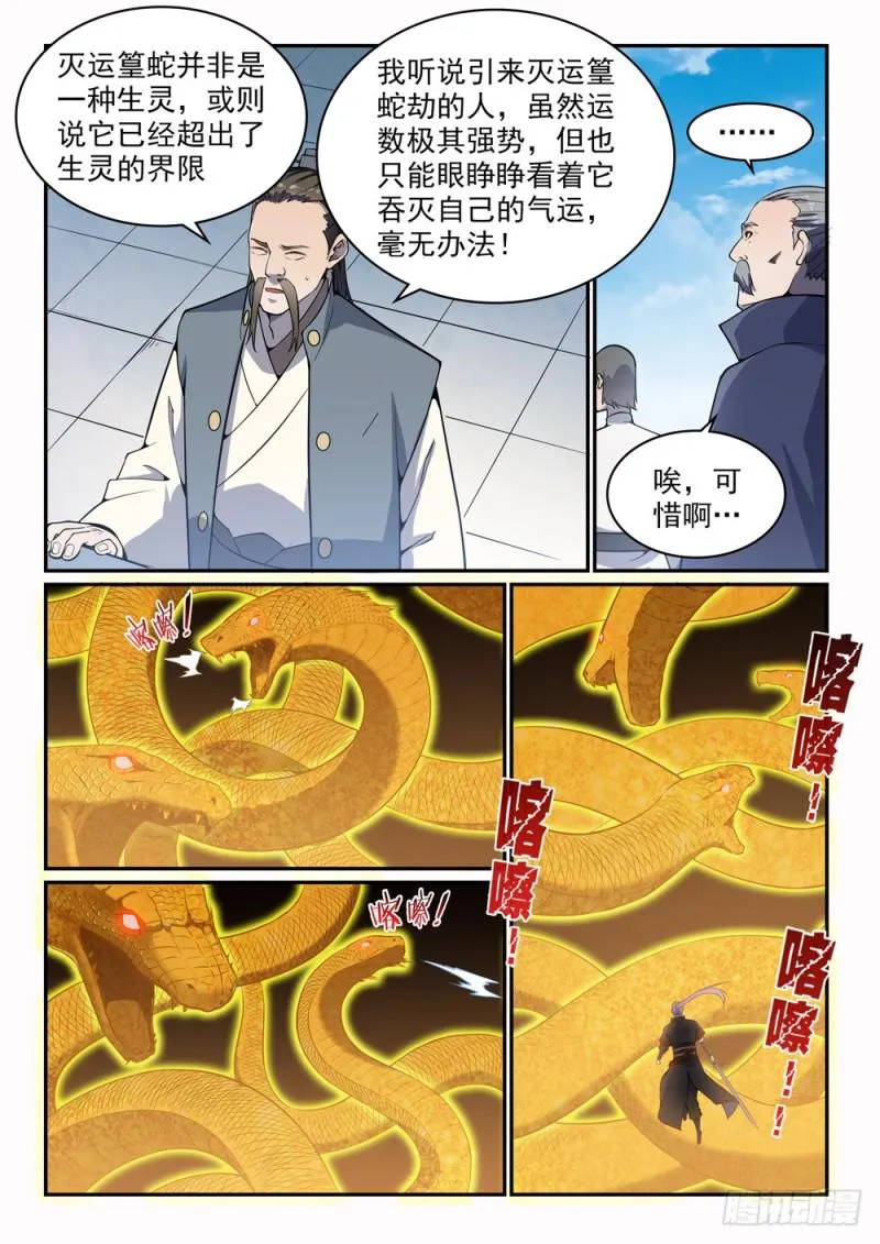 百炼成神免费听全集漫画,第529话 灭运篁蛇5图