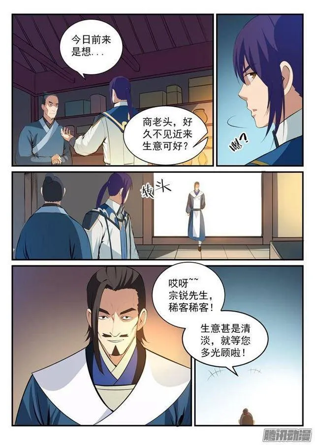 百炼成神漫画漫画,第127话 完美笔触4图