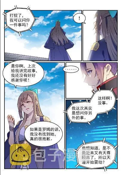 百炼成神免费听全集漫画,第571话 梦幻战场1图