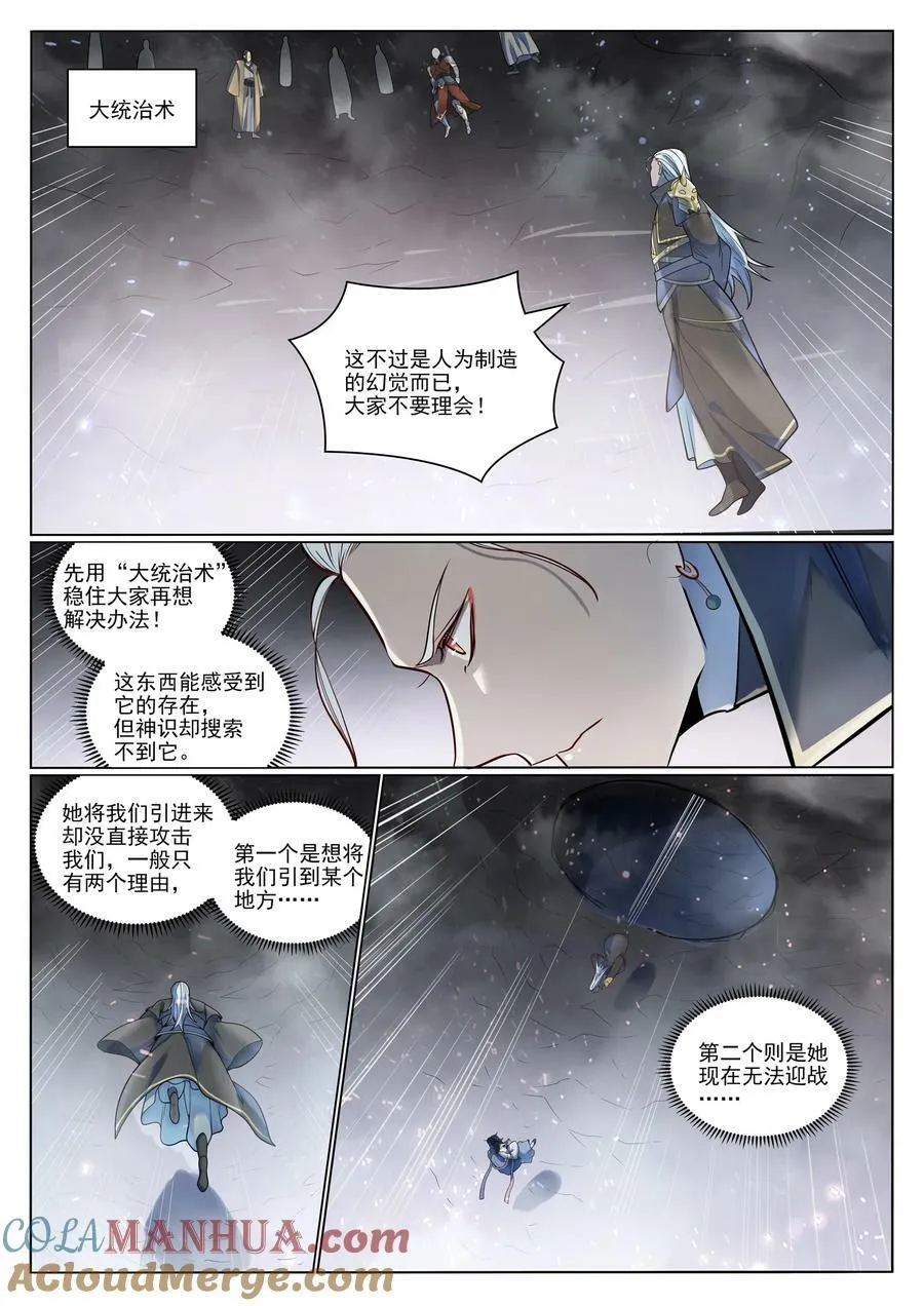 百炼成神免费听全集漫画,第1050话 黑雾蔓延3图