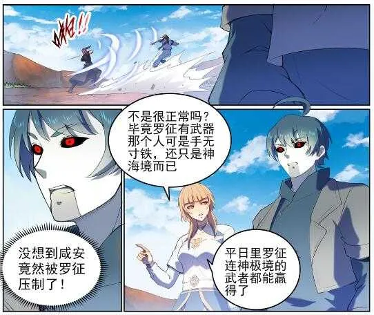 百炼成神漫画漫画,第569话 反败为胜5图