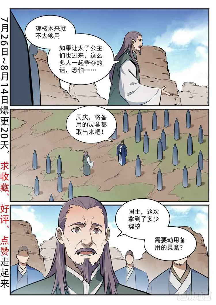 百炼成神漫画漫画,第423话 魂游神皇2图