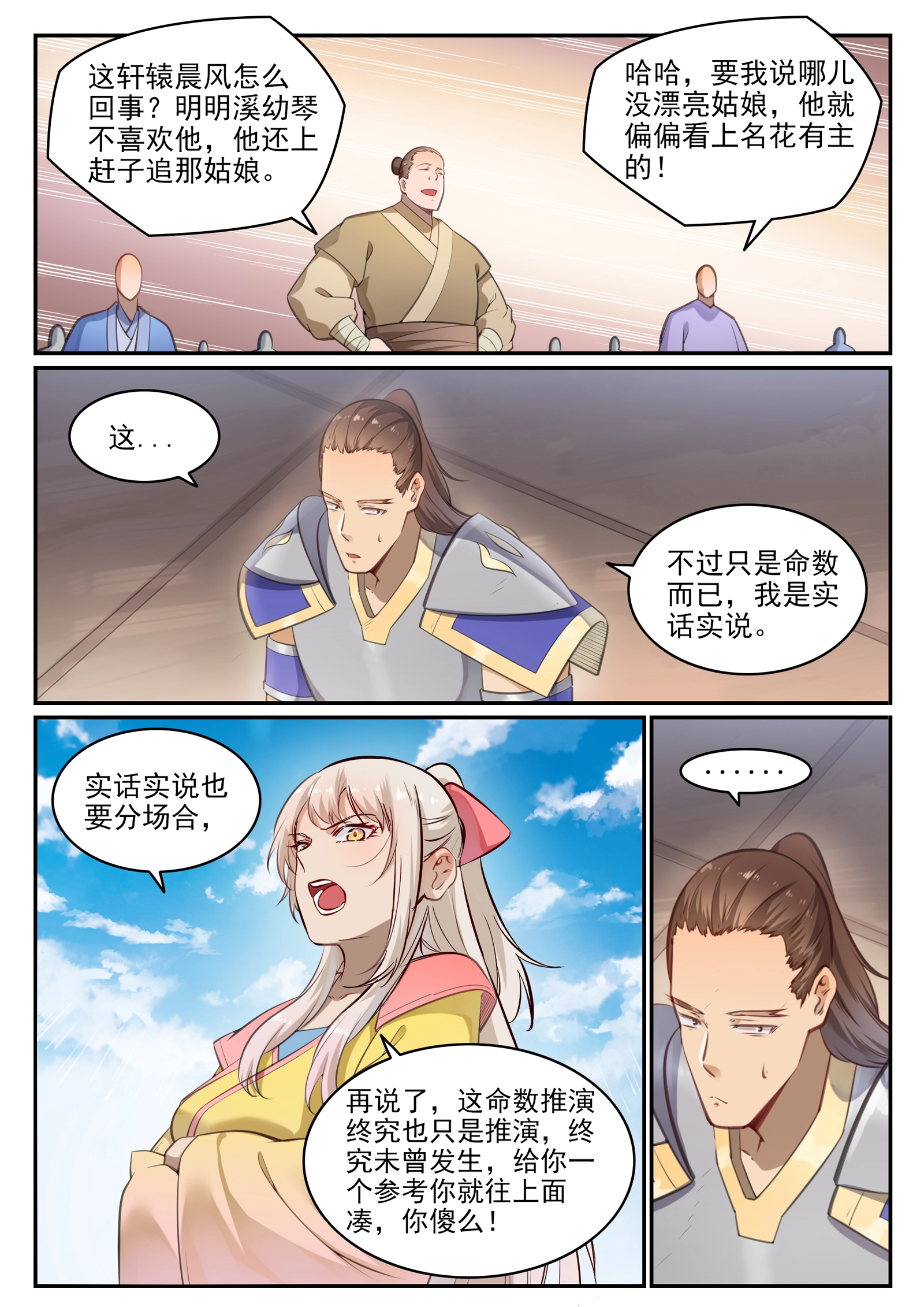 百炼成神第二季在线观看完整版动漫漫画,第677话 扑朔迷离4图