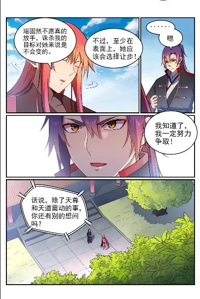 百炼成神免费听全集漫画,第571话 梦幻战场5图