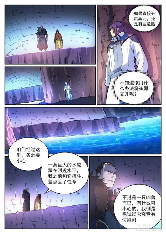 百炼成神第二季在线观看完整版动漫漫画,第315话 各奔东西3图