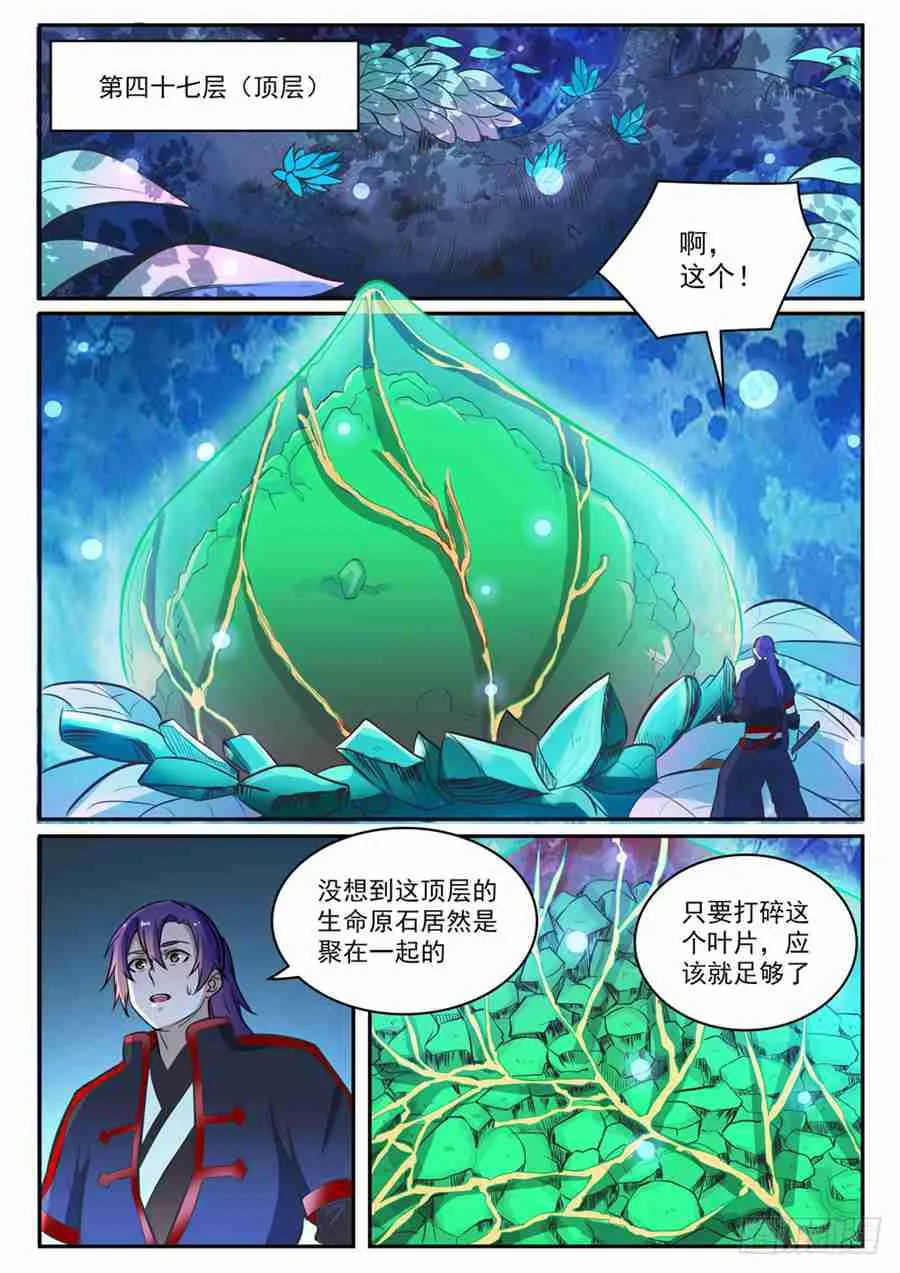 百炼成神第二季在线观看完整版动漫漫画,第414话 钵满盆满4图