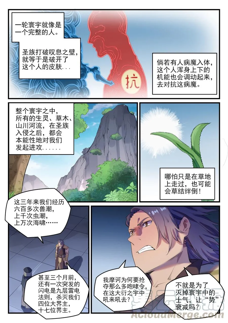 百炼成神小说全集免费阅读漫画,第775话 承载天命3图