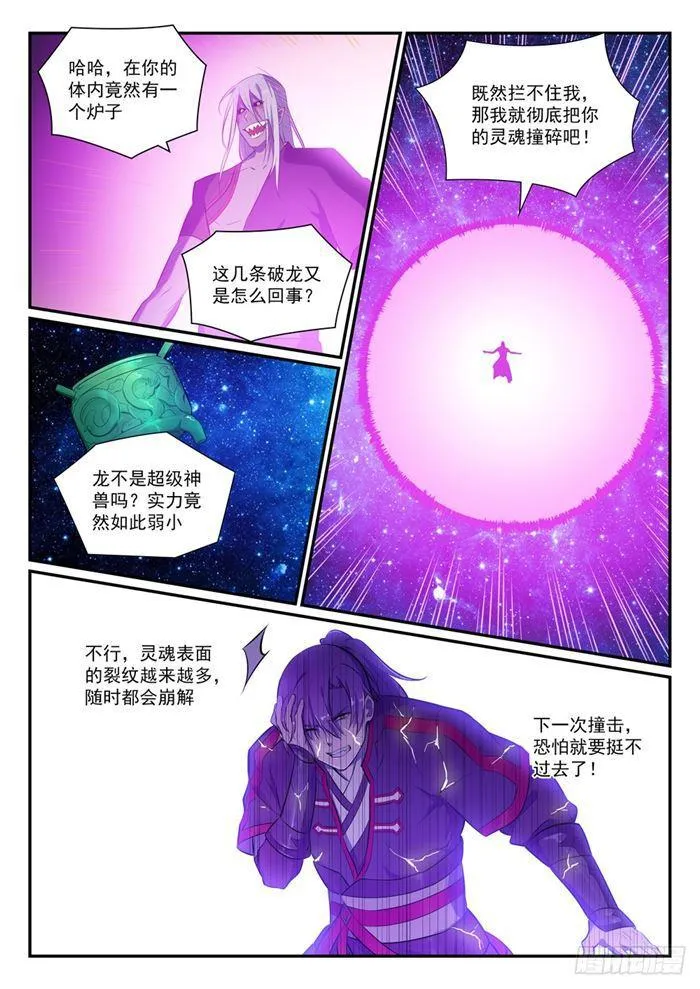 百炼成神漫画漫画,第392话 九死一生3图