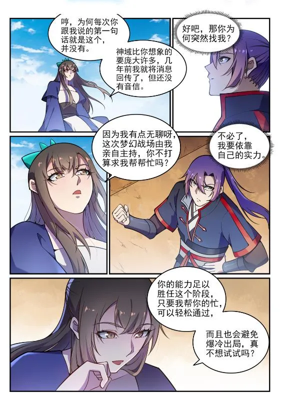 百炼成神漫画,第641话 邂逅相逢1图