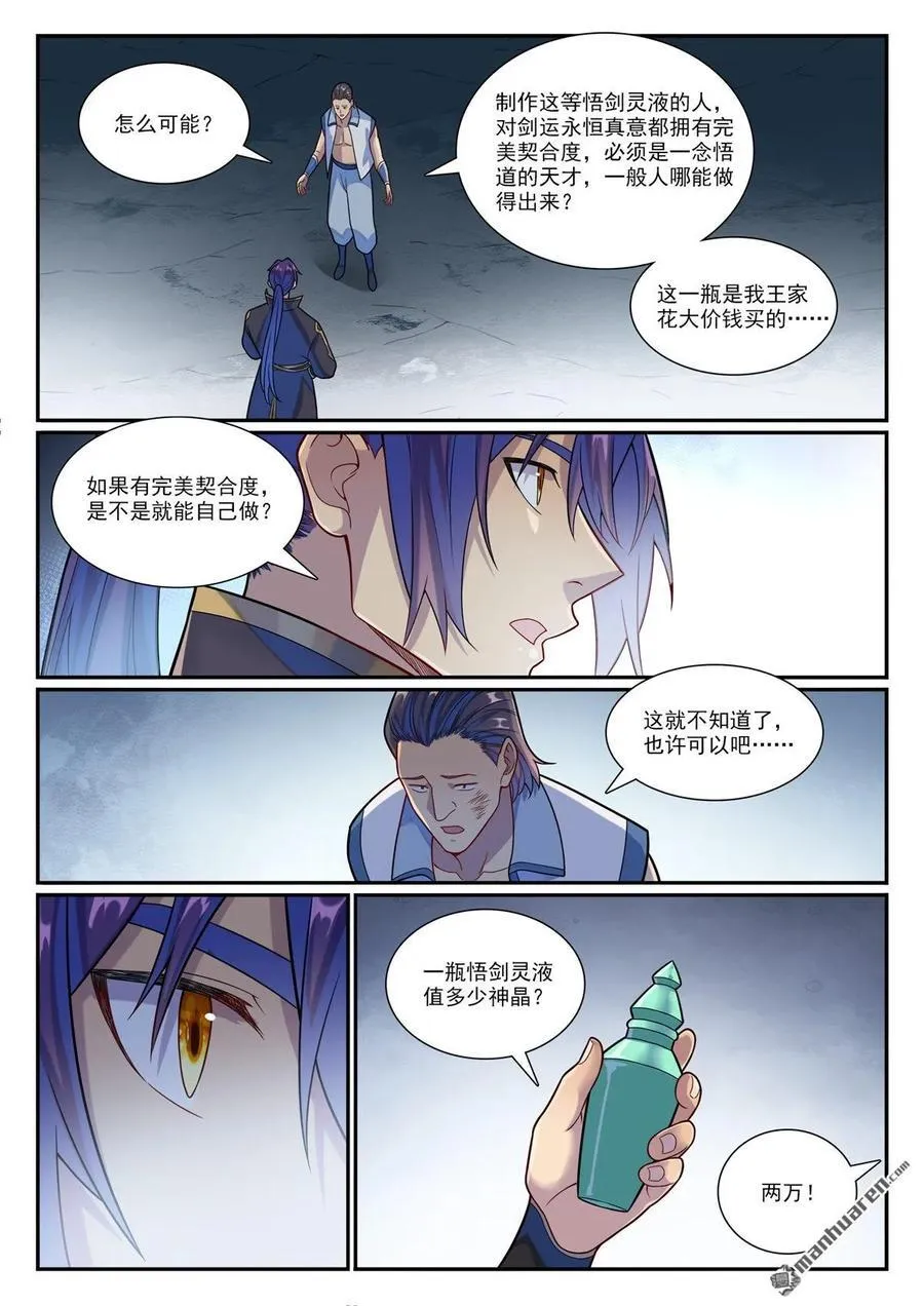 百炼成神小说全集免费阅读漫画,第1160回 悟剑灵液2图