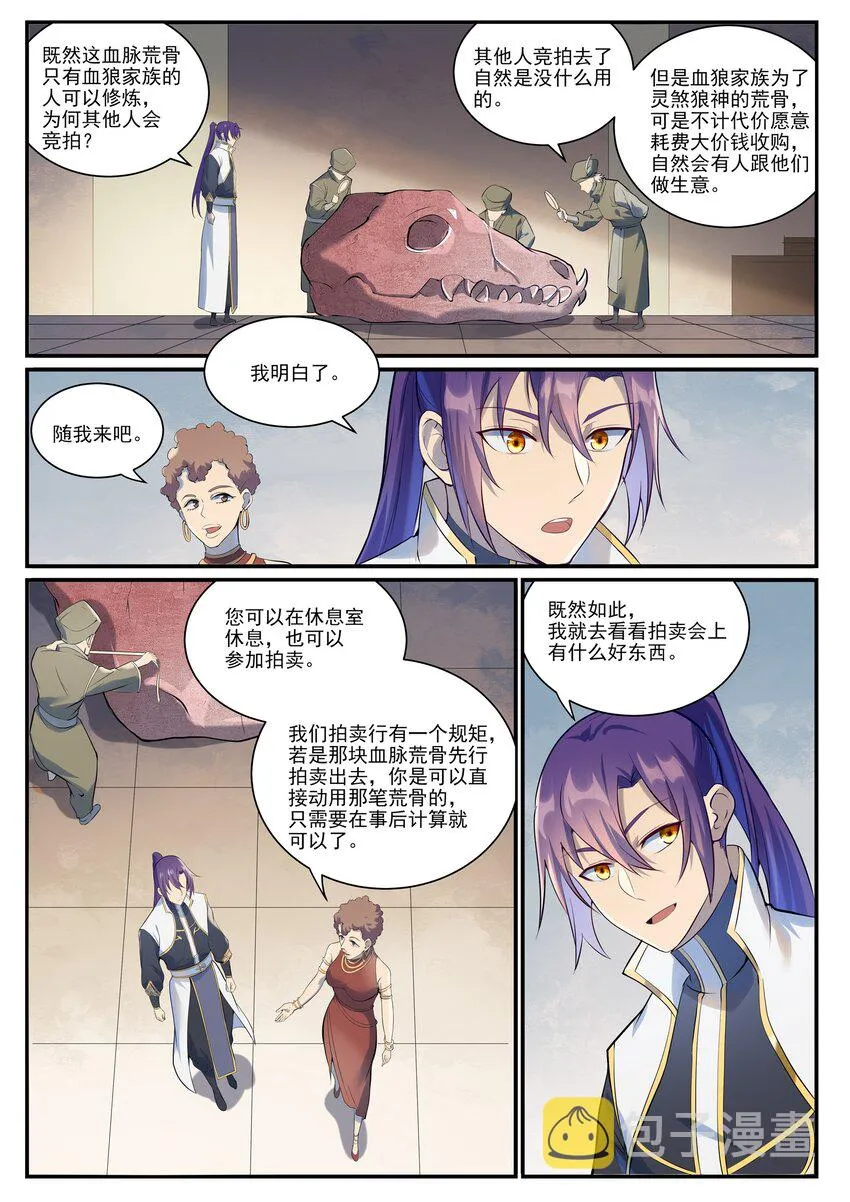 百炼成神小说全集免费阅读漫画,第979话 血脉荒骨2图