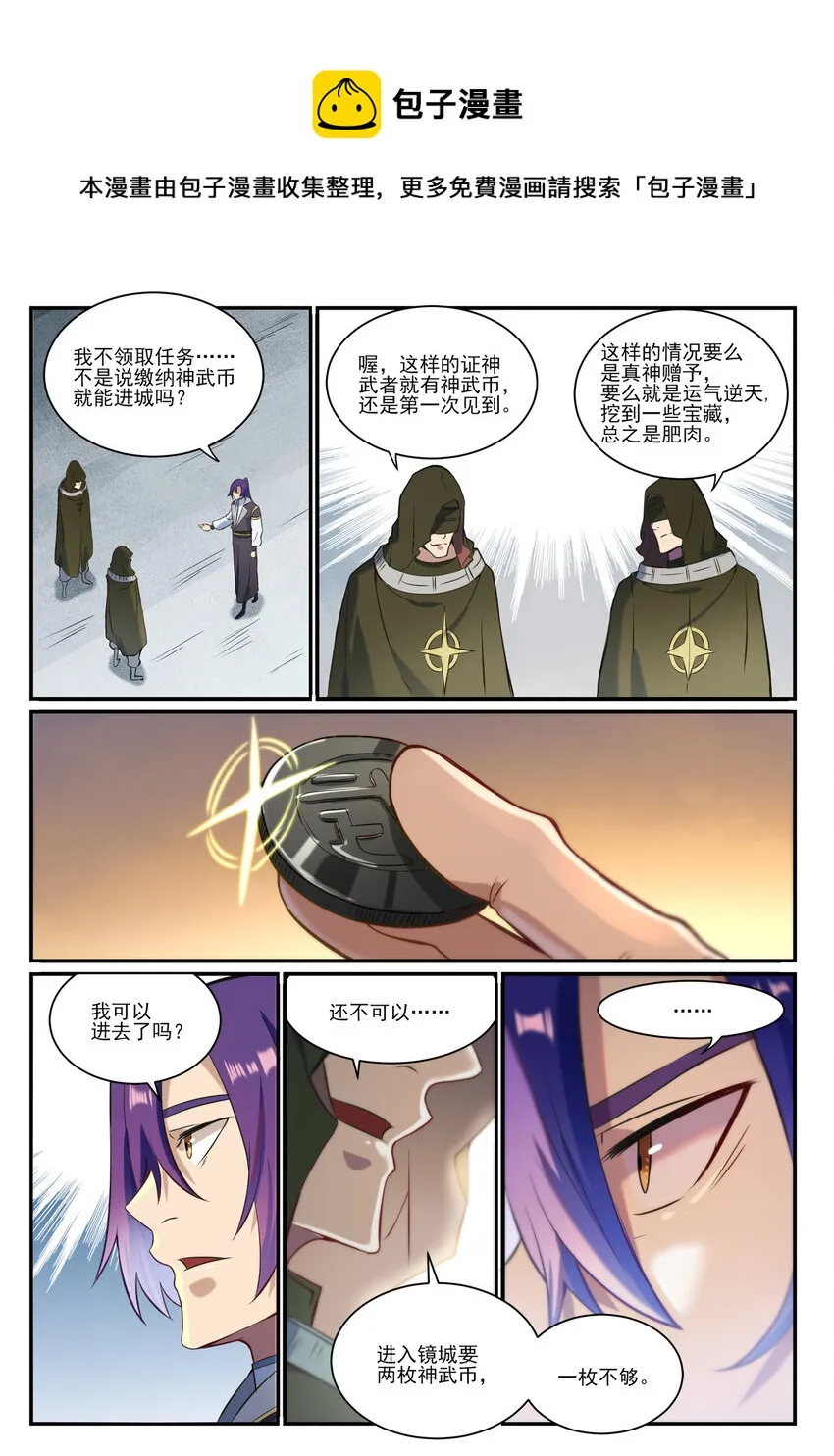 百炼成神第二季在线观看完整版动漫漫画,第847话 镜城风波4图