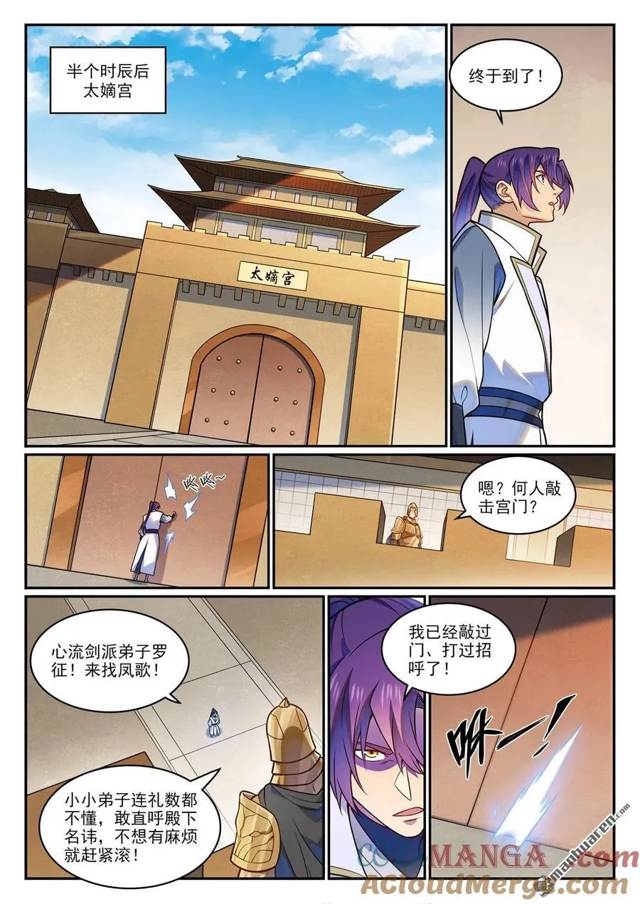 百炼成神免费听全集漫画,第1210回 闯太嫡宫5图