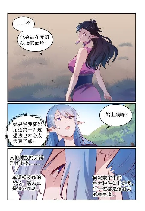 百炼成神免费听全集漫画,第602话 千里寻夫1图