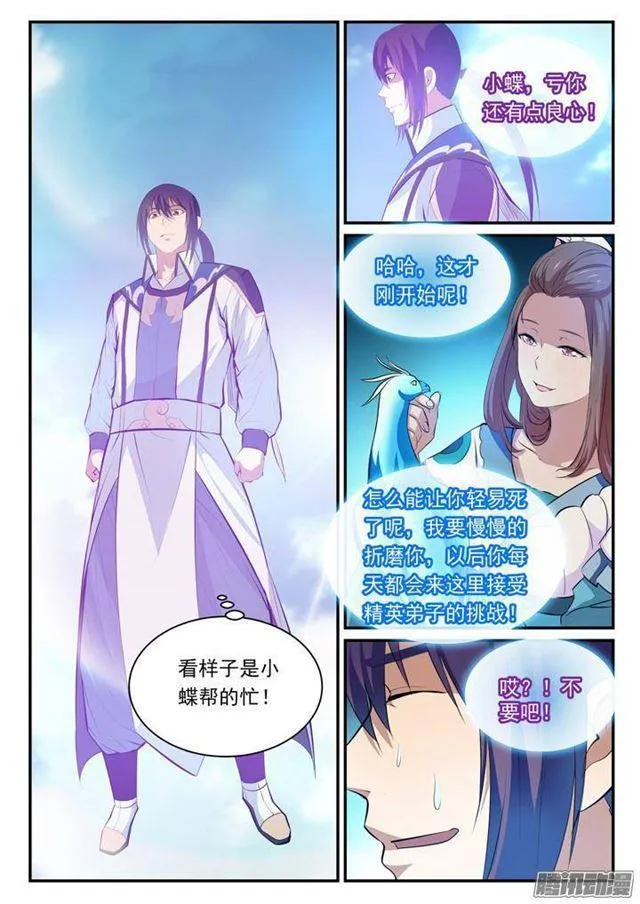 百炼成神小说全集免费阅读漫画,第123话 赤手空拳3图